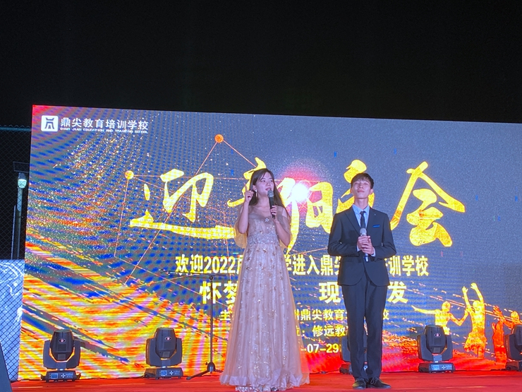 迎新晚会